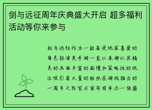 剑与远征周年庆典盛大开启 超多福利活动等你来参与